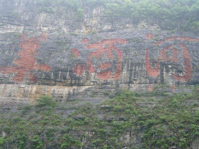 美酒河